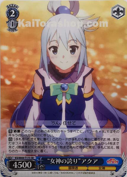 KS/W49-T17S SR “女神の誇り”アクア