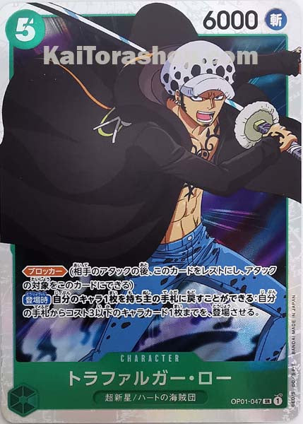 OP01-047 SR トラファルガー・ロー