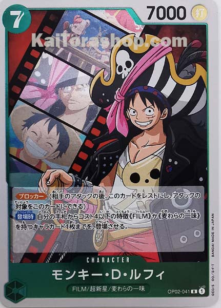 OP02-041 R モンキー・D・ルフィ
