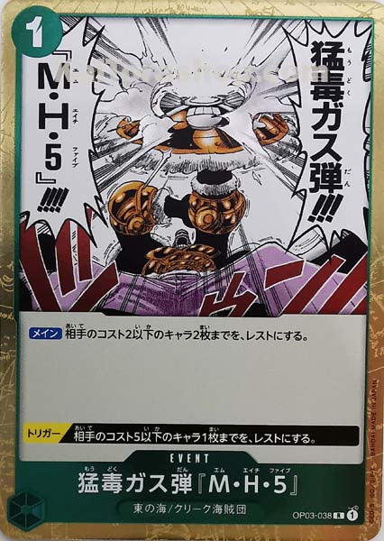 OP03-038 R 猛毒ガス弾『M・H・5』