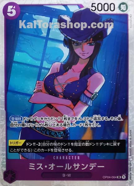 OP04-064 SR ミス・オールサンデー