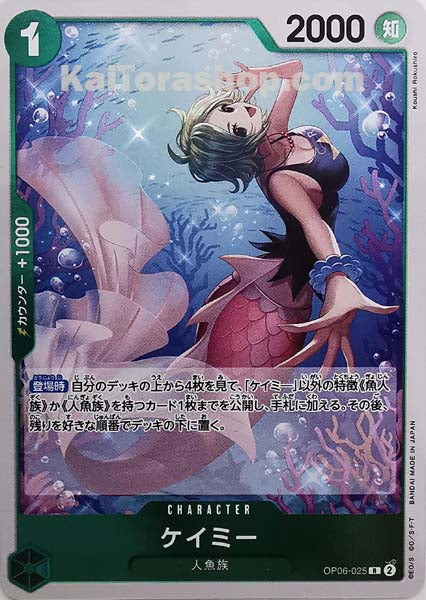 OP06-025 R ケイミー