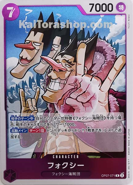 OP07-071 R フォクシー