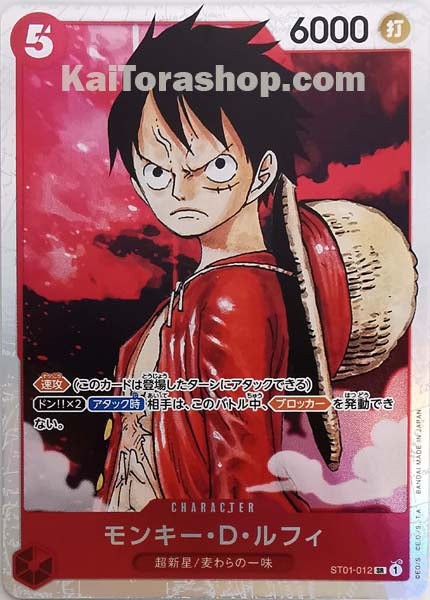 ST01-012 SR モンキー・D・ルフィ