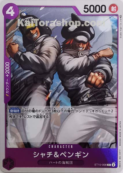 ST10-008 C シャチ&ペンギン