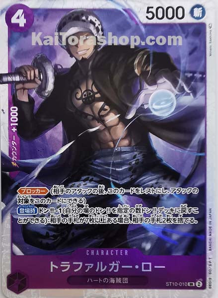 ST10-010 SR トラファルガー・ロー