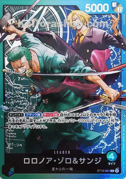 ST12-001 L ロロノア・ゾロ&サンジ