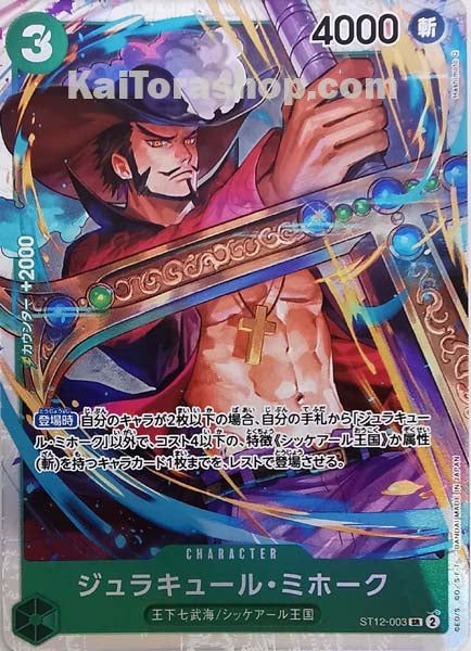 ST12-003 SR ジュラキュール・ミホーク