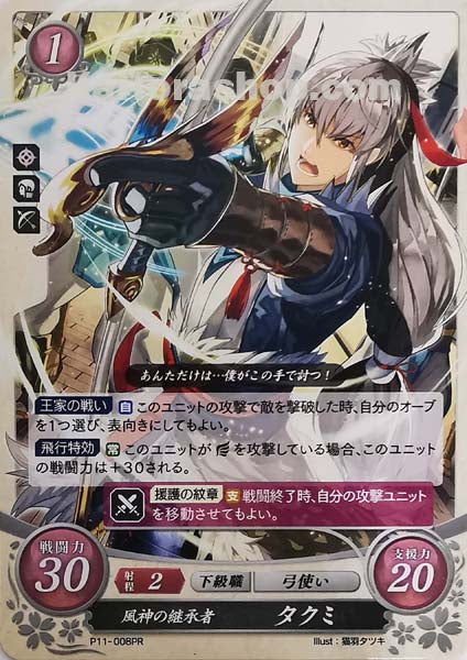 P11-008 PR 風神の継承者 タクミ