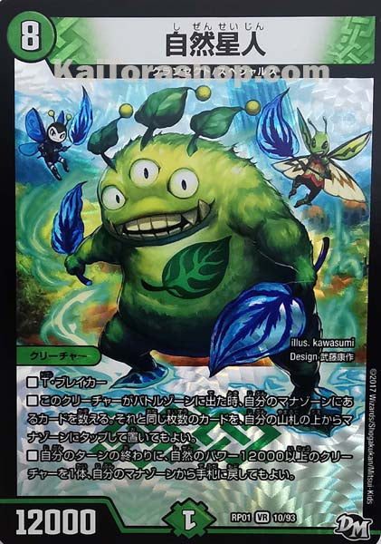 DMRP-01 10/93 VR 自然星人