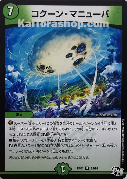 DMRP-01 28/93 R コクーン・マニューバ