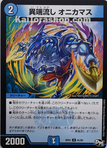 DMRP-01 41/93 U 異端流し オニカマス