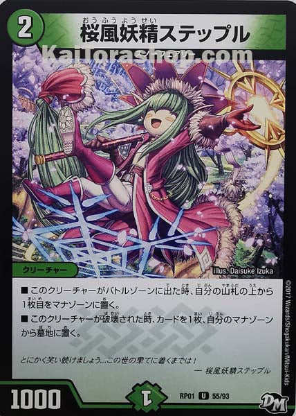 DMRP-01 55/93 U 桜風妖精ステップル
