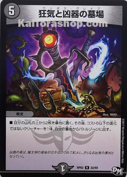 DMRP-02 22/93 R 狂気と凶器の墓場