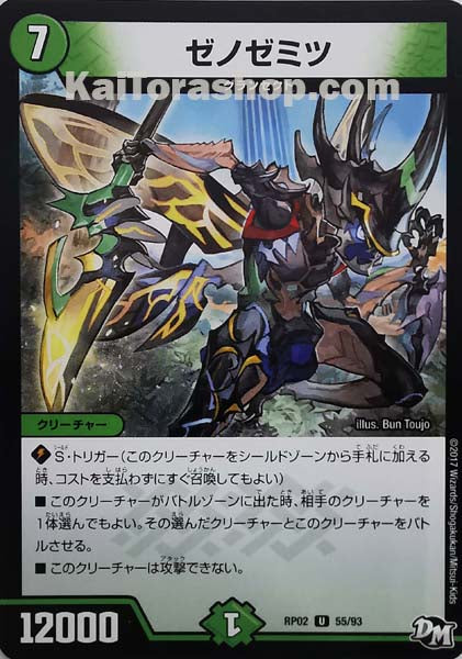 DMRP-02 55/93 U ゼノゼミツ