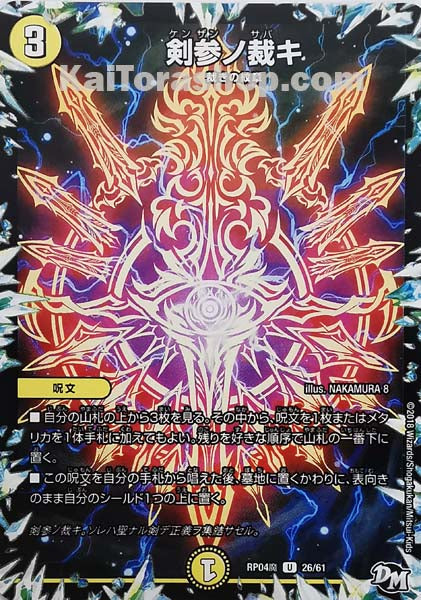 DMRP-04魔 26/61 U 剣参ノ裁キ