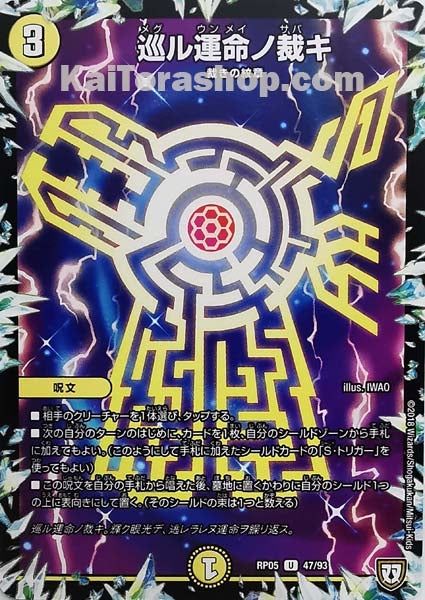 DMRP-05 47/93 U 巡ル運命ノ裁キ