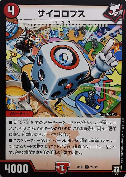DMRP-06 24/93 R サイコロプス