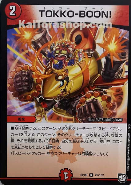 DMRP-09 25/102 R TOKKO-BOON!