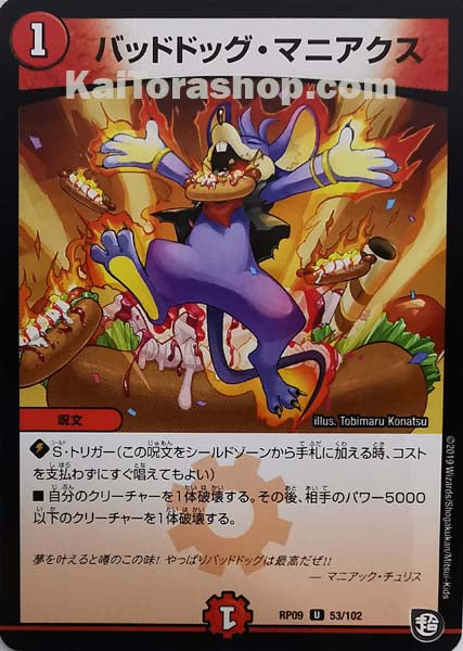DMRP-09 53/102 U バッドドッグ・マニアクス