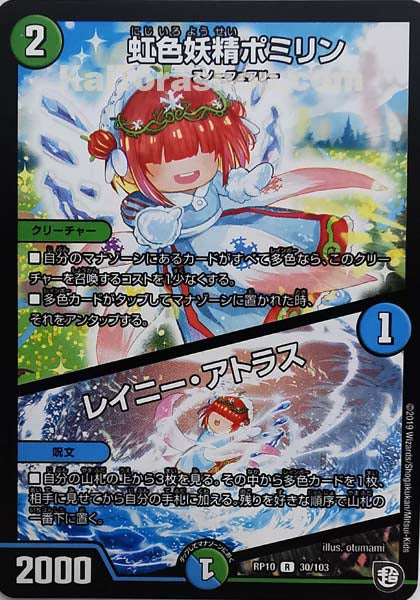 DMRP-10 30/103 R 虹色妖精ポミリン|レイニー・アトラス