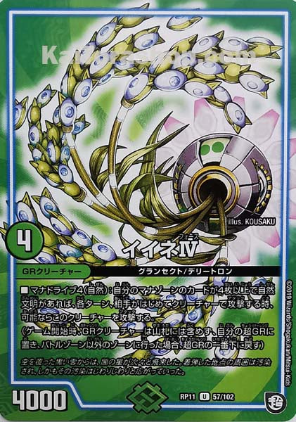 DMRP-11 57/102 U イイネIV