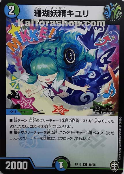 DMRP-13 89/95 C 珊瑚妖精キユリ