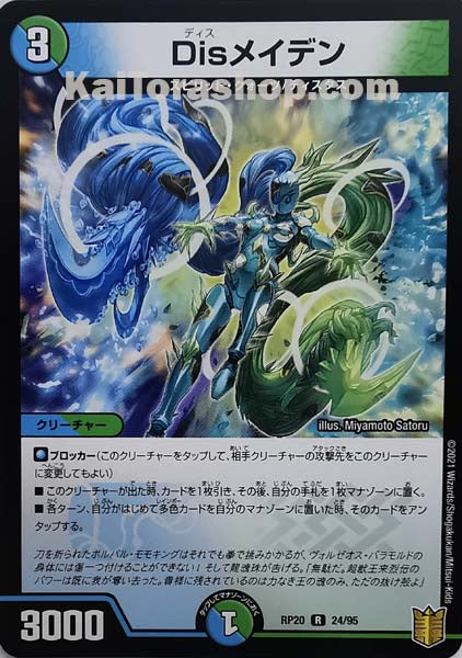 DMRP-20 24/95 R Disメイデン