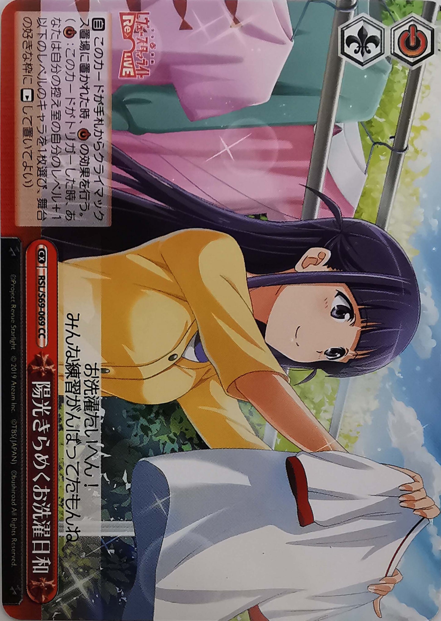 RSL/S69-069 CC 陽光きらめくお洗濯日和