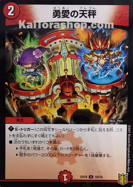 DMSD-18 10/14 UF 勇愛の天秤