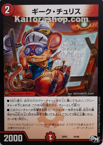 DMSP-01 18/48 ギーク・チュリス