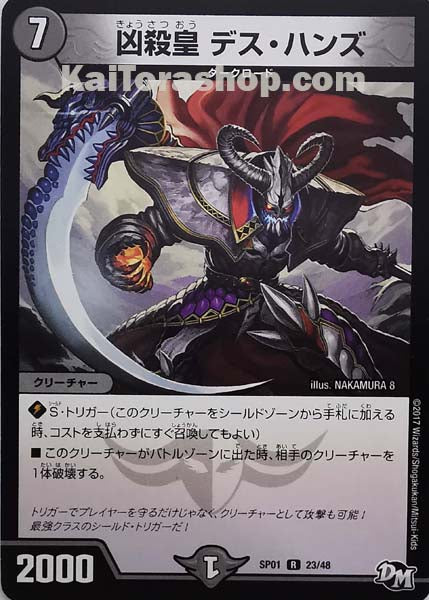 DMSP-01 23/48 R 凶殺皇 デス・ハンズ