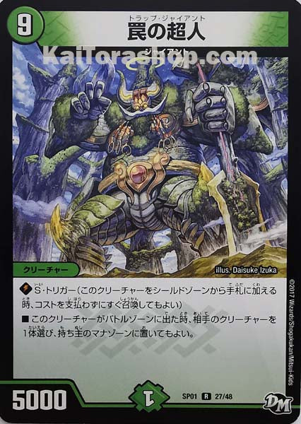 DMSP-01 27/48 R 罠の超人