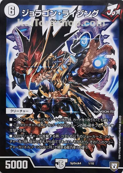 SpDeck4 1/10  ジョラゴン・ライジング