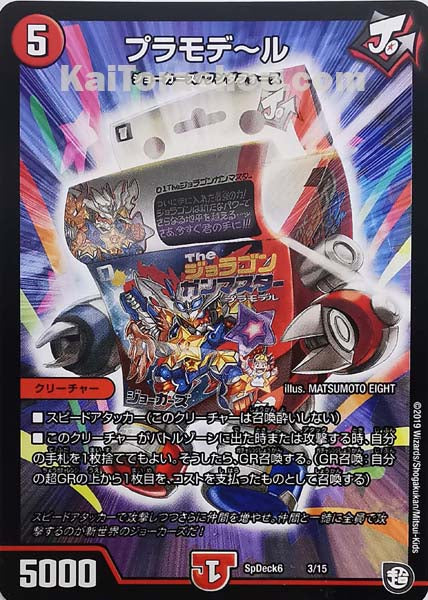 SpDeck6 3/15  プラモデール