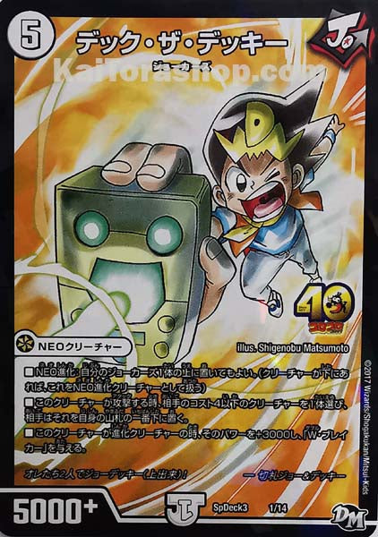 SpDeck3 1/14  デック・ザ・デッキー