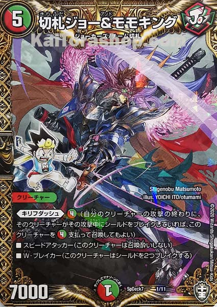 SpDeck7 1/11  切札ジョー&モモキング