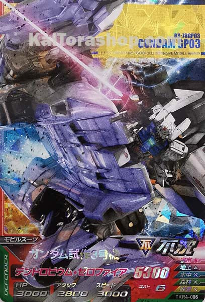 TKR4-006	M	ガンダム試作3号機