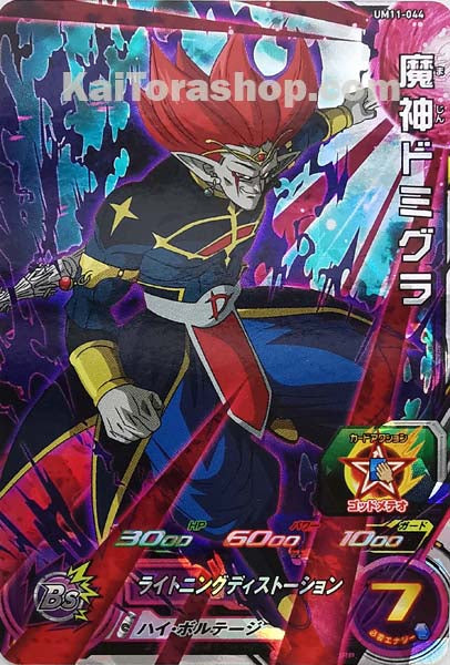 UM11-044 SR 魔神ドミグラ