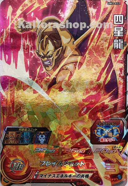 UM3-032	SR	四星龍