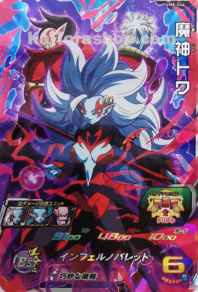 UM8-044	SR	魔神トワ