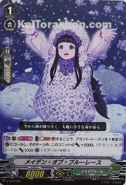 V-TD12/007	メイデン・オブ・ブルーレース
