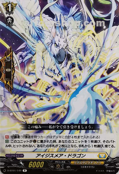 D-BT01/049	R アイジスメア・ドラゴン
