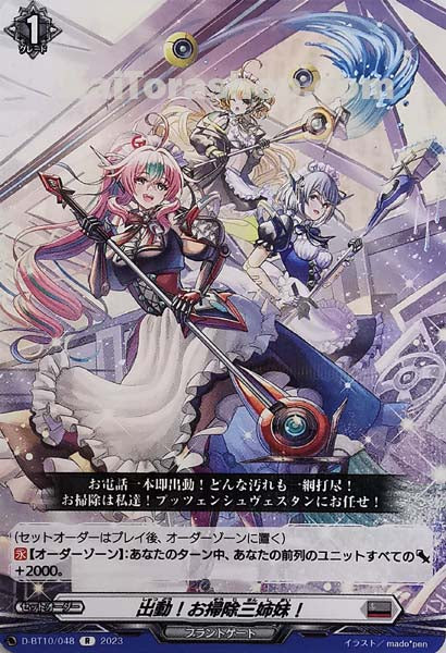 D-BT10/048	R 出動!お掃除三姉妹!