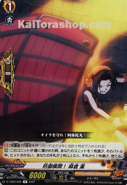 D-TB03/022	R 防御展開! 麻倉 葉