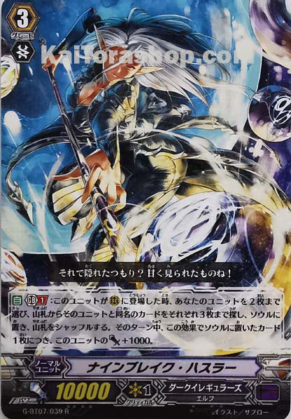 G-BT07/039 R ナインブレイク・ハスラー