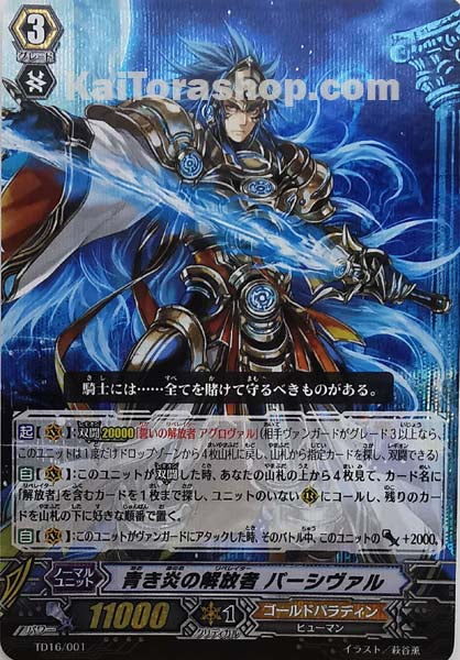 TD16/001  青き炎の解放者 パーシヴァル(RRR仕様)