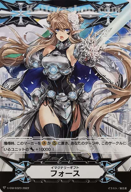 V-GM/0323|V-GM2/0130 イマジナリーギフト フォース