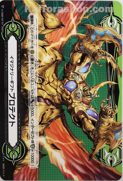 V-GM/0303|V-GM2/0112  イマジナリーギフト プロテクト