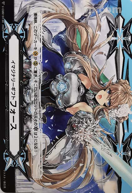 V-GM/0323|V-GM2/0130 イマジナリーギフト フォース